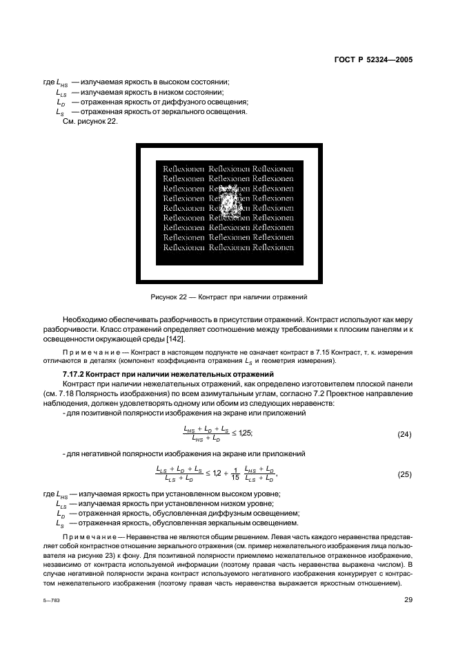 ГОСТ Р 52324-2005 Эргономические требования к работе с визуальными дисплеями, основанными на плоских панелях. Часть 2. Эргономические требования к дисплеям с плоскими панелями (фото 34 из 110)