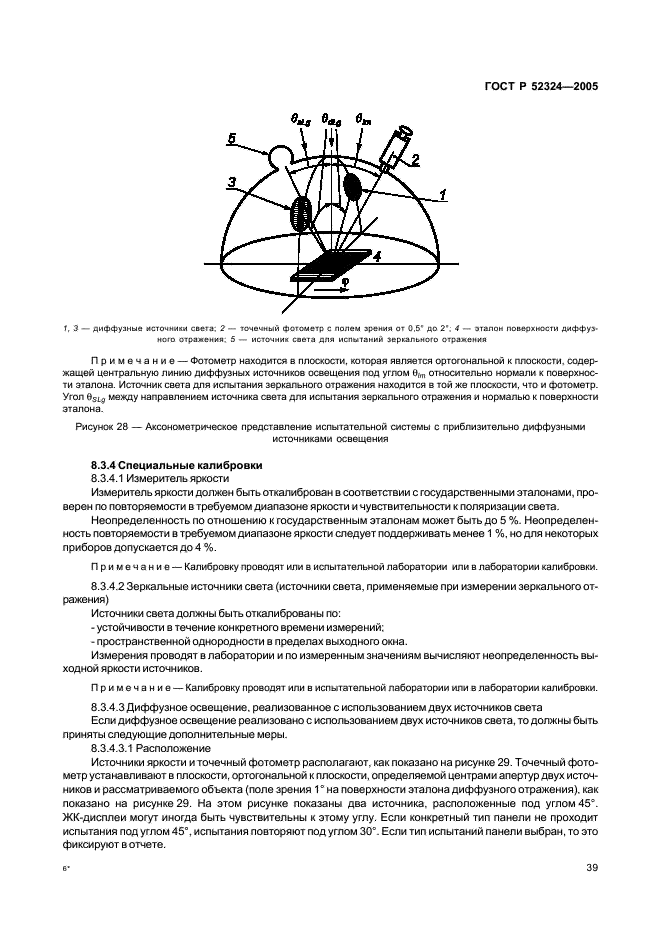 ГОСТ Р 52324-2005 Эргономические требования к работе с визуальными дисплеями, основанными на плоских панелях. Часть 2. Эргономические требования к дисплеям с плоскими панелями (фото 44 из 110)