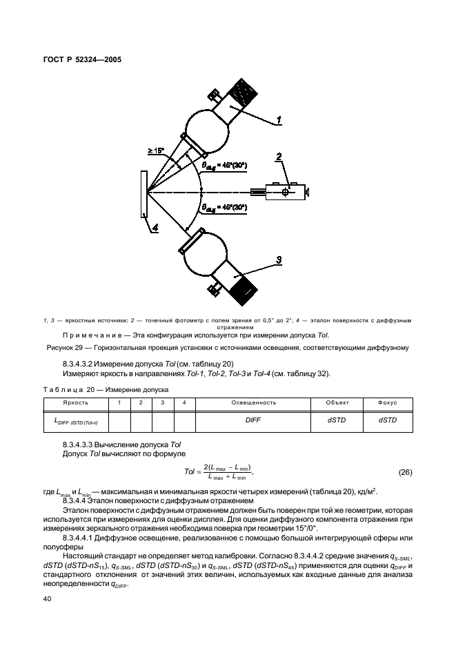 ГОСТ Р 52324-2005 Эргономические требования к работе с визуальными дисплеями, основанными на плоских панелях. Часть 2. Эргономические требования к дисплеям с плоскими панелями (фото 45 из 110)