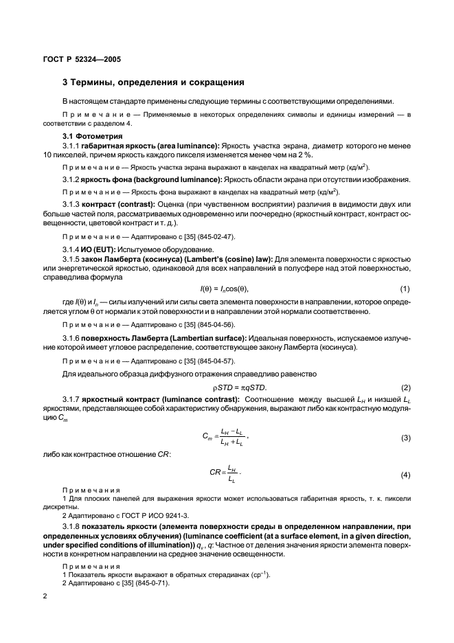 ГОСТ Р 52324-2005 Эргономические требования к работе с визуальными дисплеями, основанными на плоских панелях. Часть 2. Эргономические требования к дисплеям с плоскими панелями (фото 7 из 110)