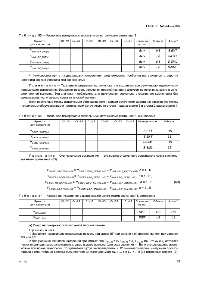 ГОСТ Р 52324-2005 Эргономические требования к работе с визуальными дисплеями, основанными на плоских панелях. Часть 2. Эргономические требования к дисплеям с плоскими панелями (фото 74 из 110)