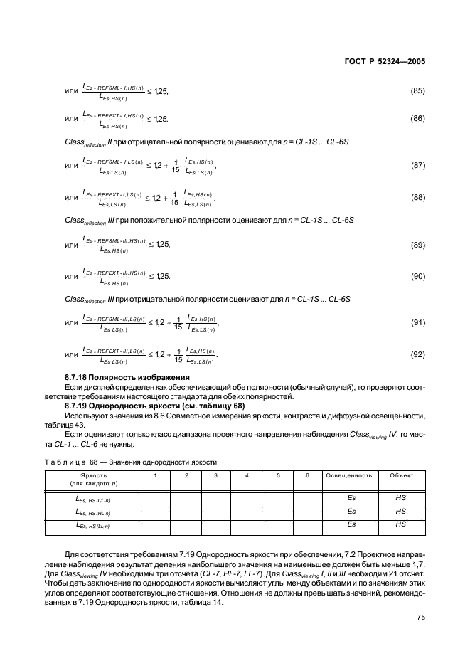 ГОСТ Р 52324-2005 Эргономические требования к работе с визуальными дисплеями, основанными на плоских панелях. Часть 2. Эргономические требования к дисплеям с плоскими панелями (фото 80 из 110)