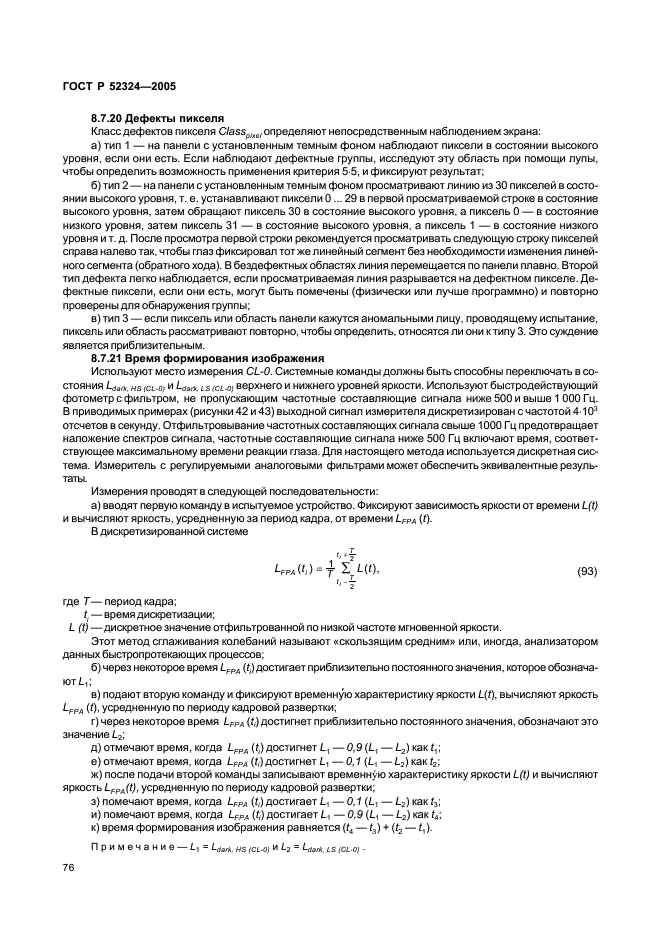 ГОСТ Р 52324-2005 Эргономические требования к работе с визуальными дисплеями, основанными на плоских панелях. Часть 2. Эргономические требования к дисплеям с плоскими панелями (фото 81 из 110)