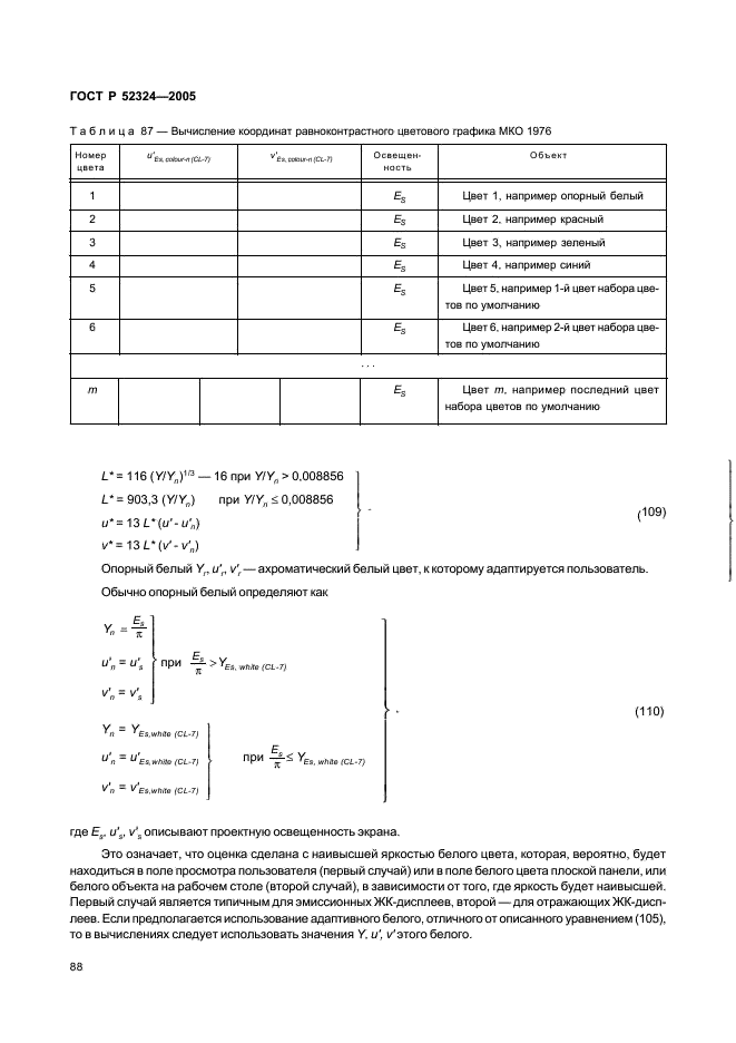 ГОСТ Р 52324-2005 Эргономические требования к работе с визуальными дисплеями, основанными на плоских панелях. Часть 2. Эргономические требования к дисплеям с плоскими панелями (фото 93 из 110)