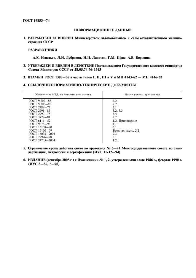 ГОСТ 19853-74 Пресс-масленки. Технические условия (фото 2 из 8)