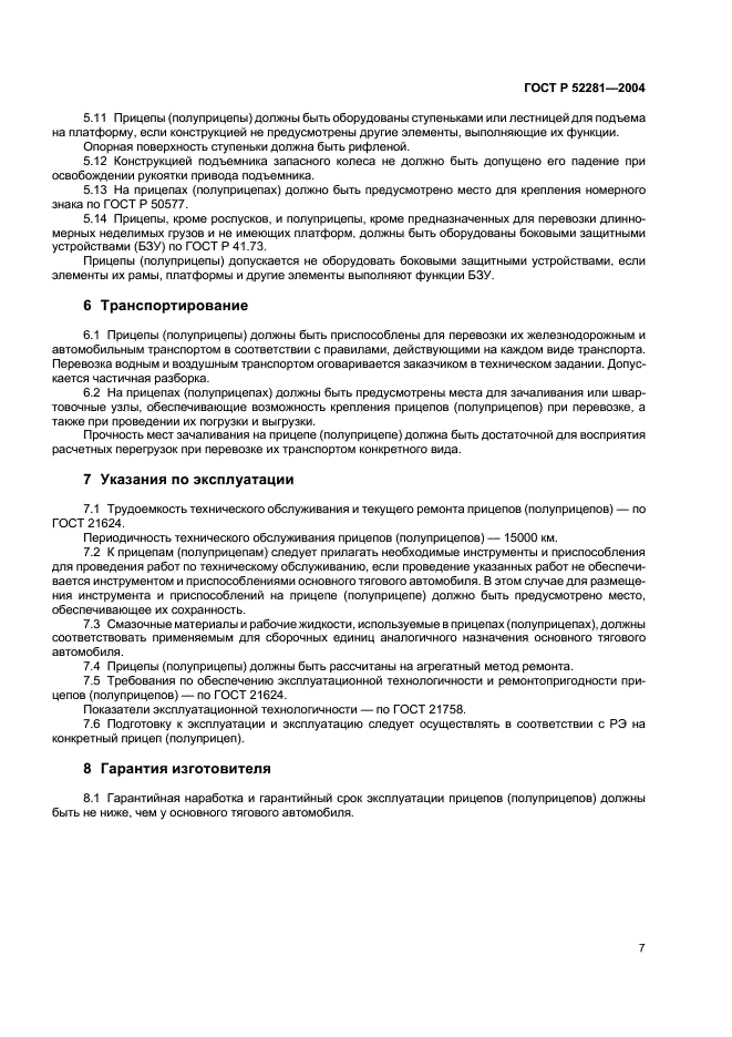 ГОСТ Р 52281-2004 Прицепы и полуприцепы автомобильные. Общие технические требования (фото 10 из 12)