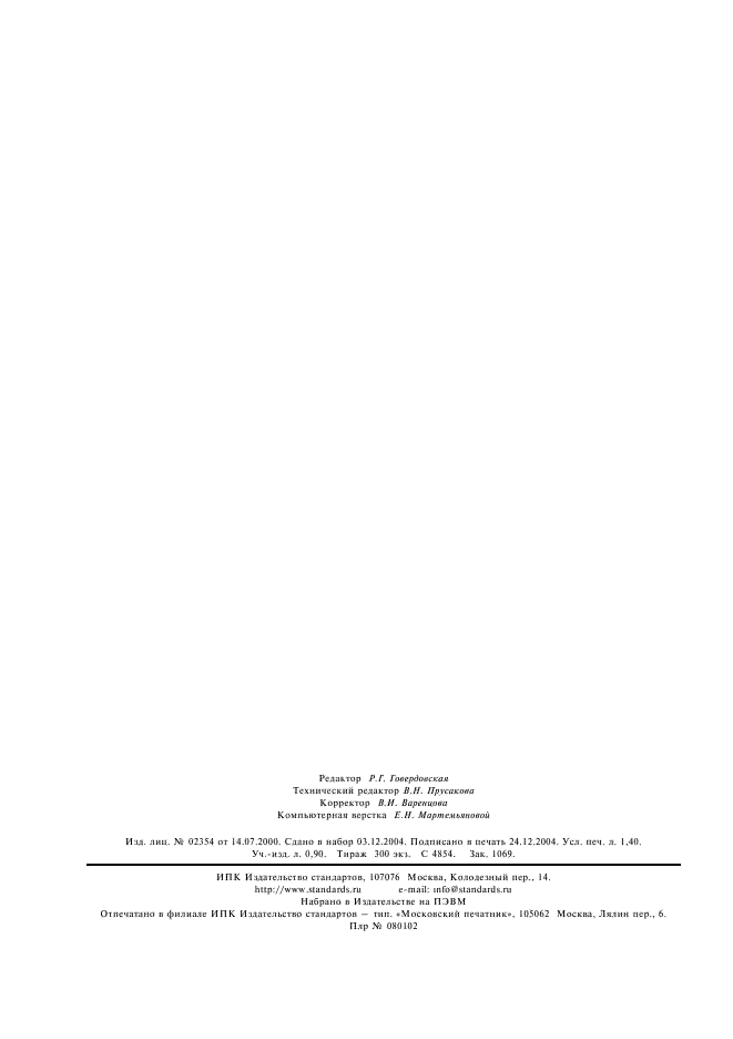 ГОСТ 10304-80 Заклепки классов точности В и С. Общие технические условия (фото 11 из 11)