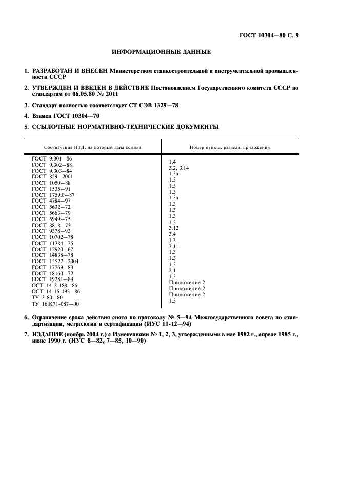 ГОСТ 10304-80 Заклепки классов точности В и С. Общие технические условия (фото 10 из 11)
