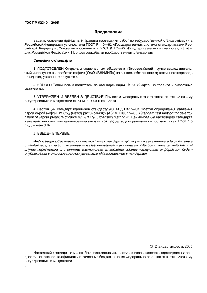 ГОСТ Р 52340-2005 Нефть. Определение давления паров методом расширения (фото 2 из 11)