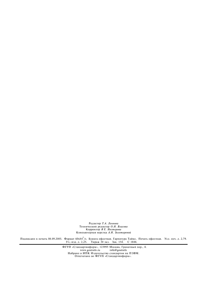 ГОСТ Р ИСО 14021-2000 Этикетки и декларации экологические. Самодекларируемые экологические заявления (экологическая маркировка по типу II) (фото 23 из 23)