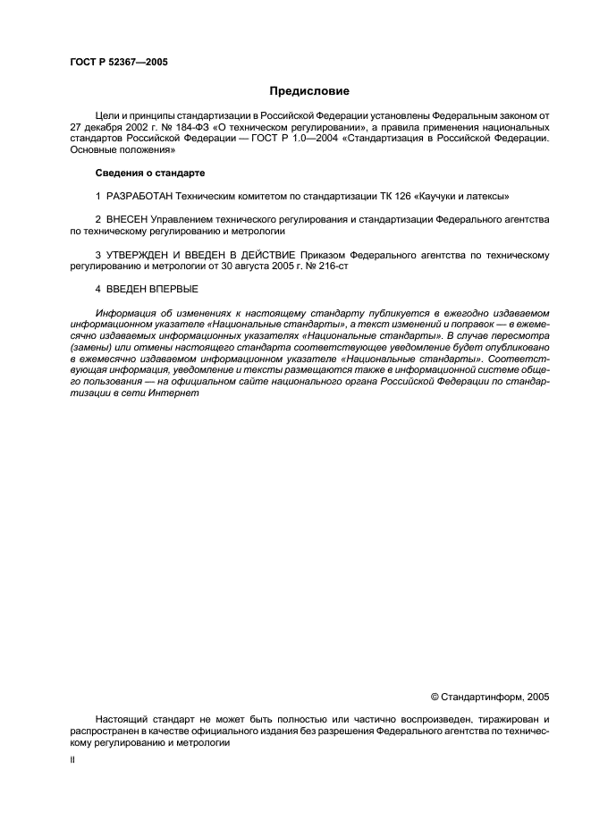 ГОСТ Р 52367-2005 Каучук синтетический цис-изопреновый. Общие технические условия (фото 2 из 8)
