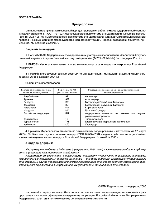 ГОСТ 8.523-2004 Государственная система обеспечения единства измерений. Дозаторы весовые дискретного действия. Методика поверки (фото 2 из 9)