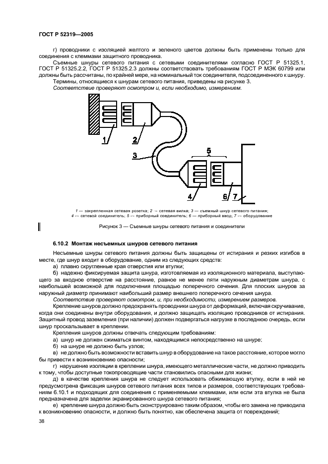 ГОСТ Р 52319-2005 Безопасность электрического оборудования для измерения, управления и лабораторного применения. Часть 1. Общие требования (фото 44 из 96)