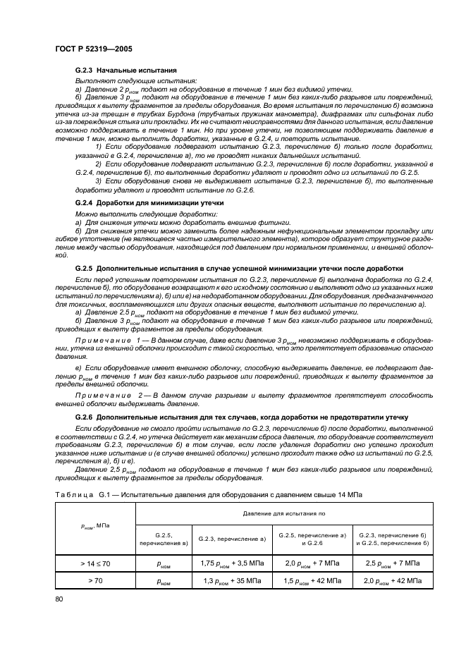 ГОСТ Р 52319-2005 Безопасность электрического оборудования для измерения, управления и лабораторного применения. Часть 1. Общие требования (фото 86 из 96)