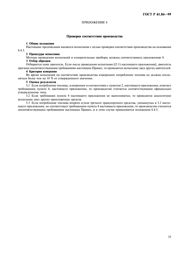ГОСТ Р 41.84-99 Единообразные предписания, касающиеся официального утверждения дорожных транспортных средств, оборудованных двигателем внутреннего сгорания, в отношении измерения потребления топлива (фото 38 из 39)