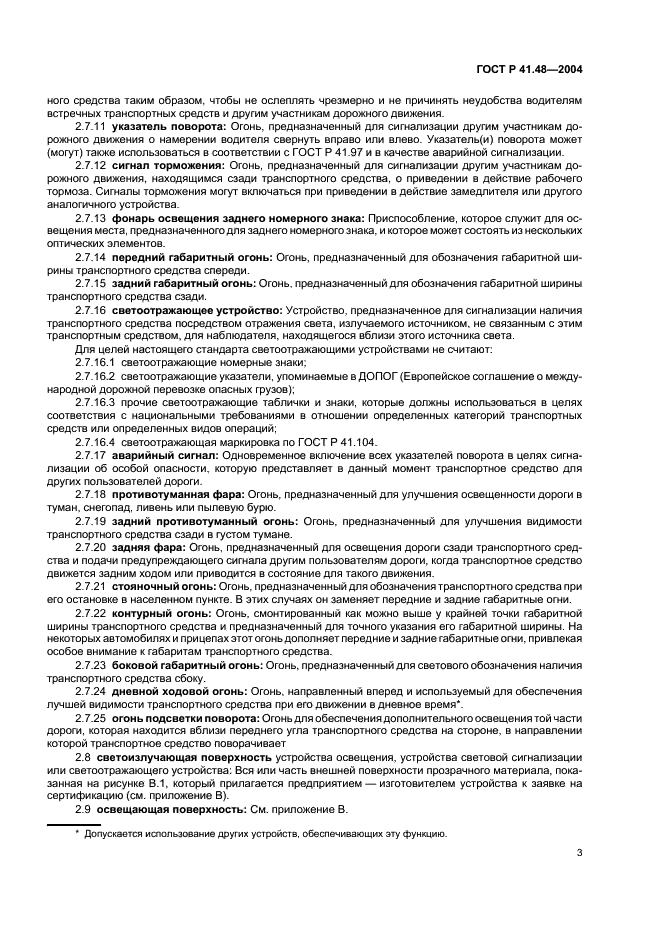 ГОСТ Р 41.48-2004 Единообразные предписания, касающиеся сертификации транспортных средств в отношении установки устройств освещения и световой сигнализации (фото 6 из 49)