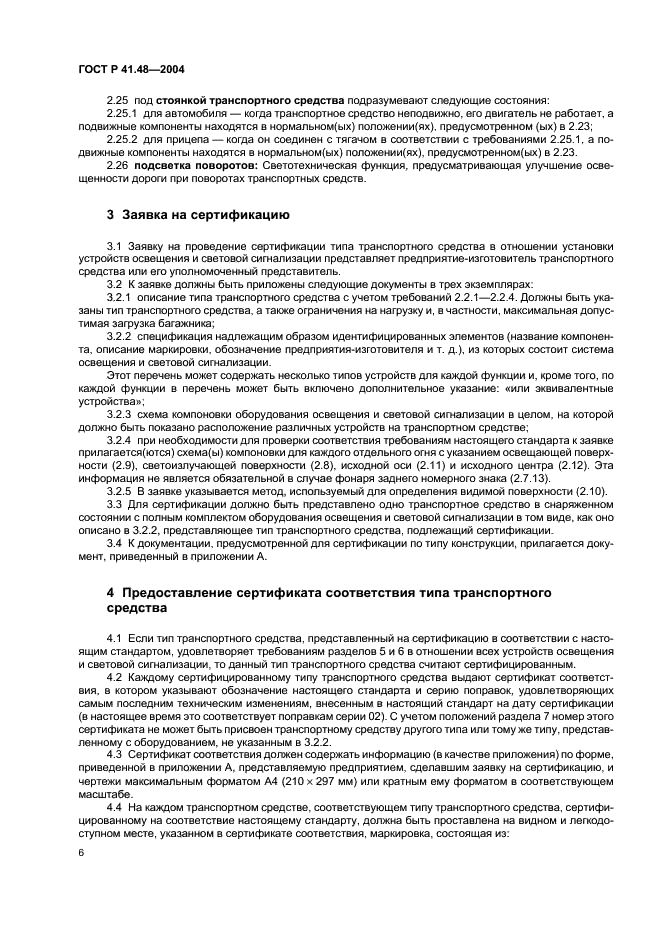 ГОСТ Р 41.48-2004 Единообразные предписания, касающиеся сертификации транспортных средств в отношении установки устройств освещения и световой сигнализации (фото 9 из 49)