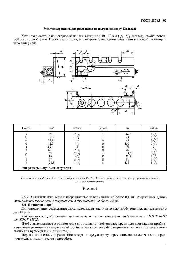 ГОСТ 28743-93 Топливо твердое минеральное. Методы определение азота (фото 5 из 12)