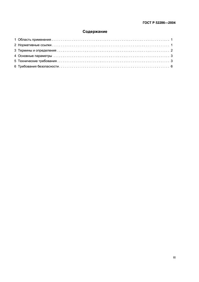 ГОСТ Р 52286-2004 Кресла-каталки транспортные реабилитационные. Основные параметры. Технические требования (фото 3 из 11)