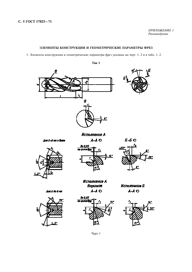 ГОСТ 17025-71 Фрезы концевые с цилиндрическим хвостовиком. Конструкция и размеры (фото 6 из 12)