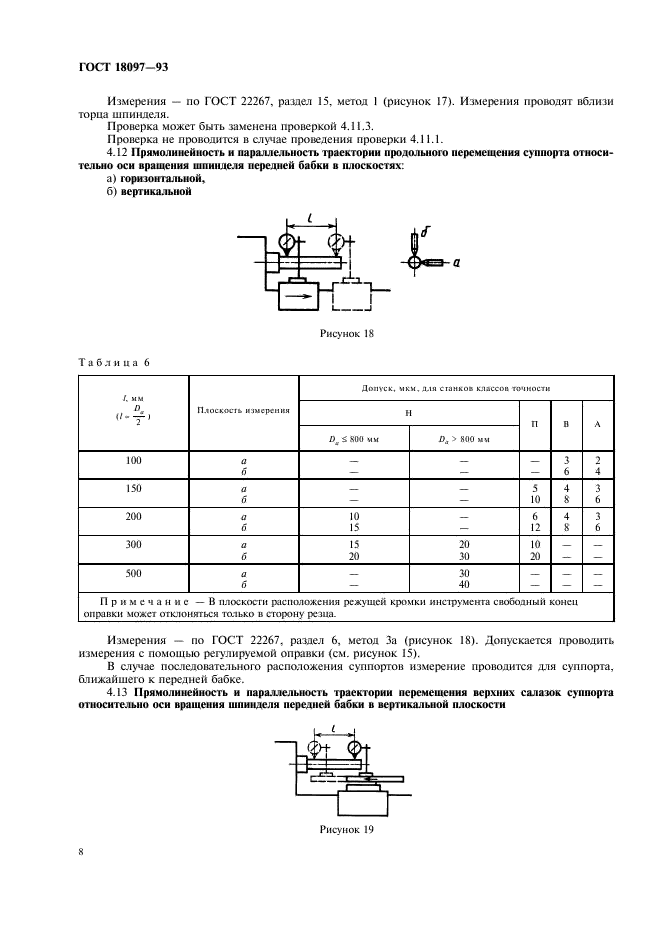 ГОСТ 18097-93 Станки токарно-винторезные и токарные. Основные размеры. Нормы точности (фото 11 из 23)