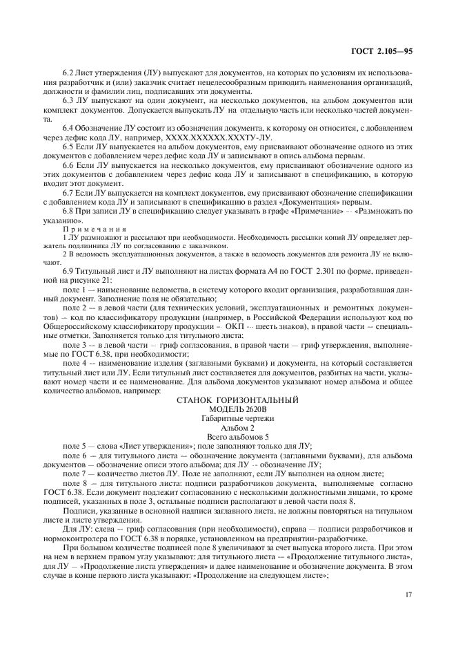 ГОСТ 2.105-95 Единая система конструкторской документации. Общие требования к текстовым документам (фото 19 из 30)