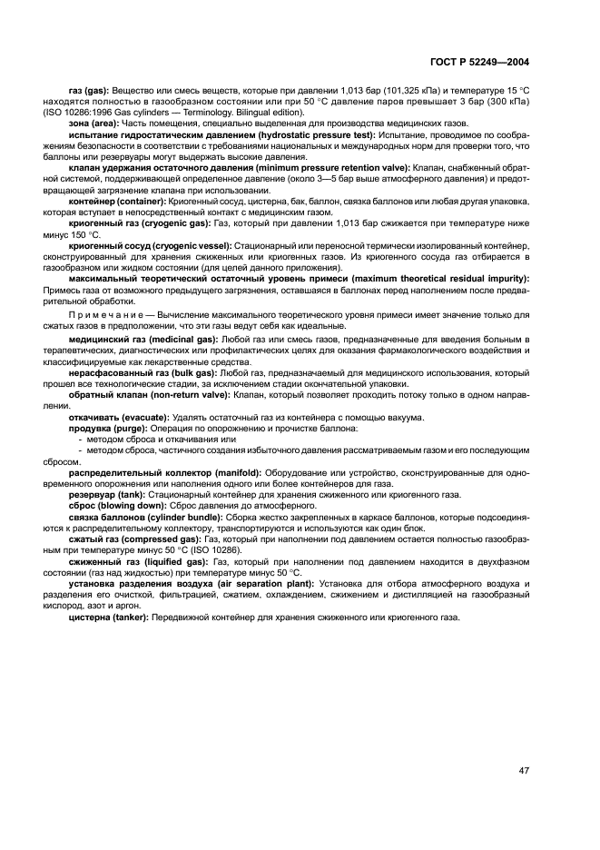 ГОСТ Р 52249-2004 Правила производства и контроля качества лекарственных средств (фото 51 из 113)