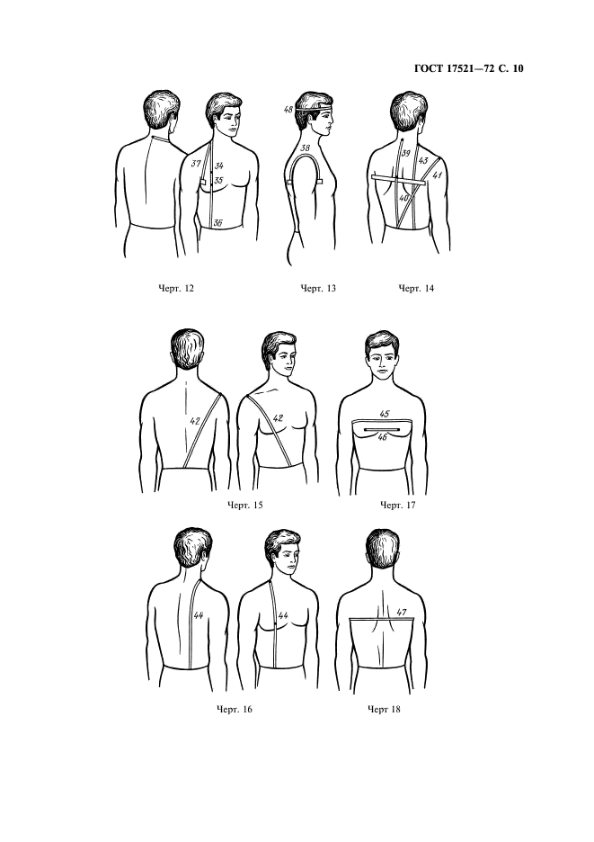 ГОСТ 17521-72 Типовые фигуры мужчин. Размерные признаки для проектирования одежды (фото 11 из 27)