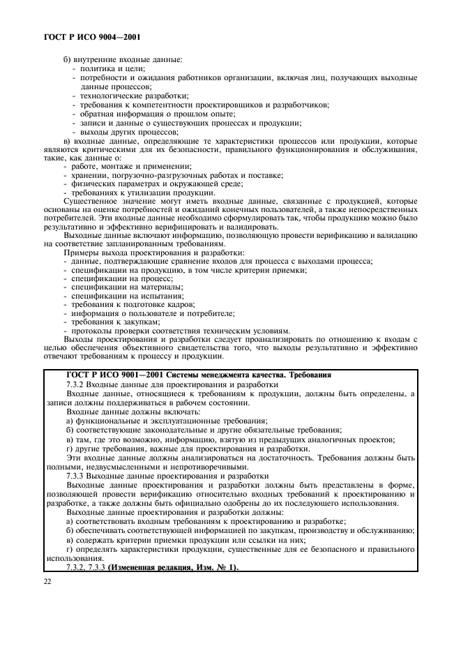 ГОСТ Р ИСО 9004-2001 Системы менеджмента качества. Рекомендации по улучшению деятельности (фото 28 из 54)