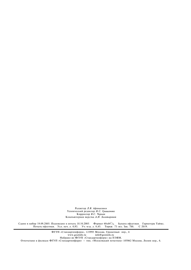 ГОСТ 8.064-94 Государственная система обеспечения единства измерений. Государственная поверочная схема для средств измерений твердости по шкалам Роквелла и Супер-Роквелла (фото 7 из 7)