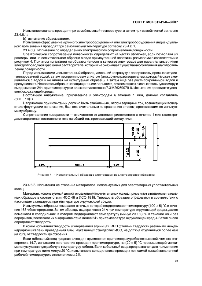 ГОСТ Р МЭК 61241-0-2007 Электрооборудование, применяемое в зонах, опасных по воспламенению горючей пыли. Часть 0. Общие требования (фото 30 из 39)