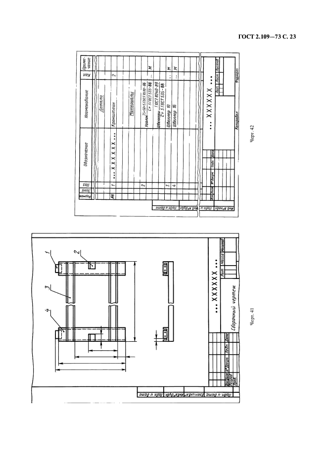 ГОСТ 2.109-73 Единая система конструкторской документации. Основные требования к чертежам (фото 24 из 29)