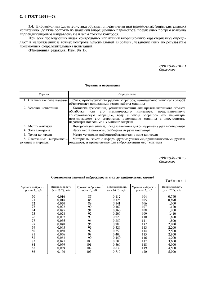 ГОСТ 16519-78 Машины ручные. Методы измерения вибрационных параметров (фото 6 из 12)