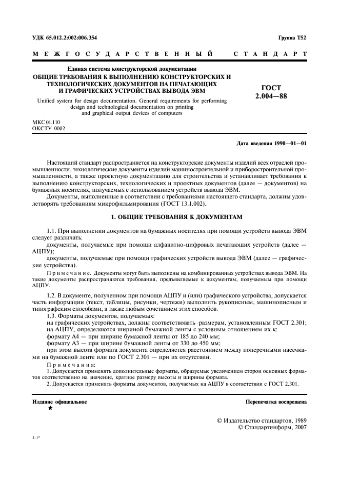 ГОСТ 2.004-88 Единая система конструкторской документации. Общие требования к выполнению конструкторских и технологических документов на печатающих и графических устройствах вывода ЭВМ (фото 2 из 23)