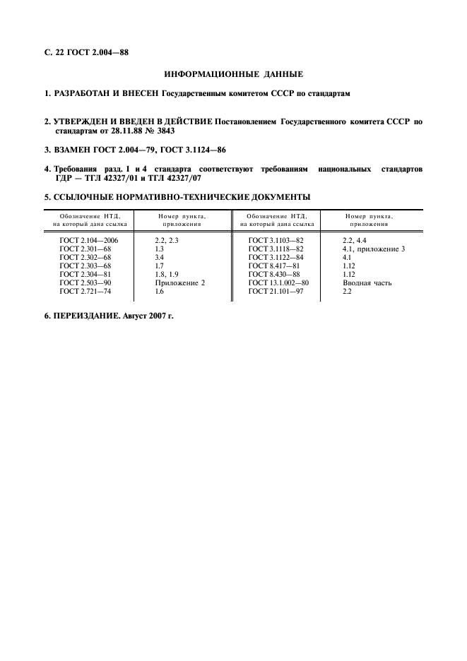 ГОСТ 2.004-88 Единая система конструкторской документации. Общие требования к выполнению конструкторских и технологических документов на печатающих и графических устройствах вывода ЭВМ (фото 23 из 23)