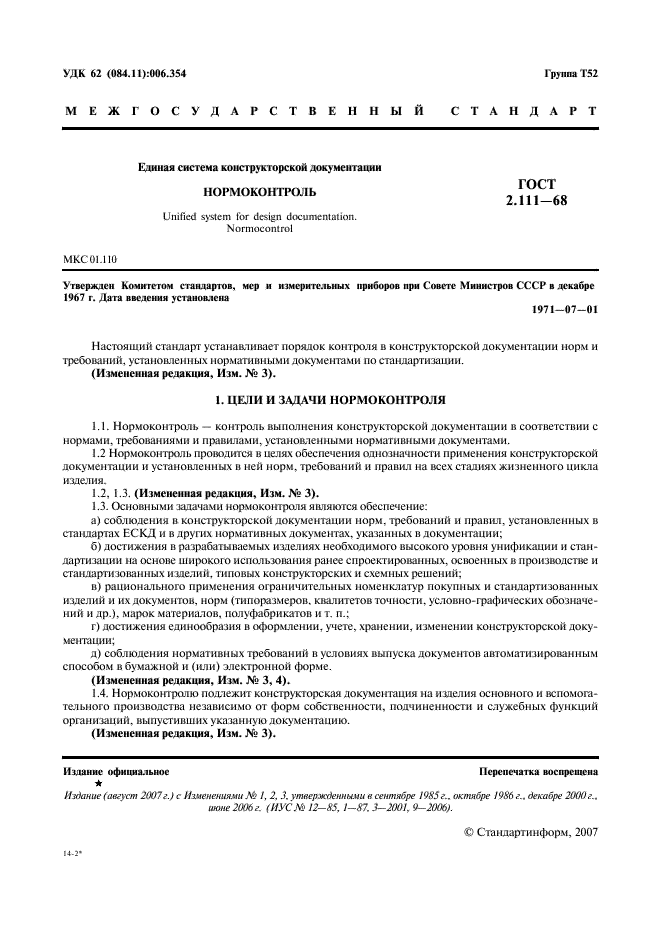 ГОСТ 2.111-68 Единая система конструкторской документации. Нормоконтроль (фото 3 из 9)