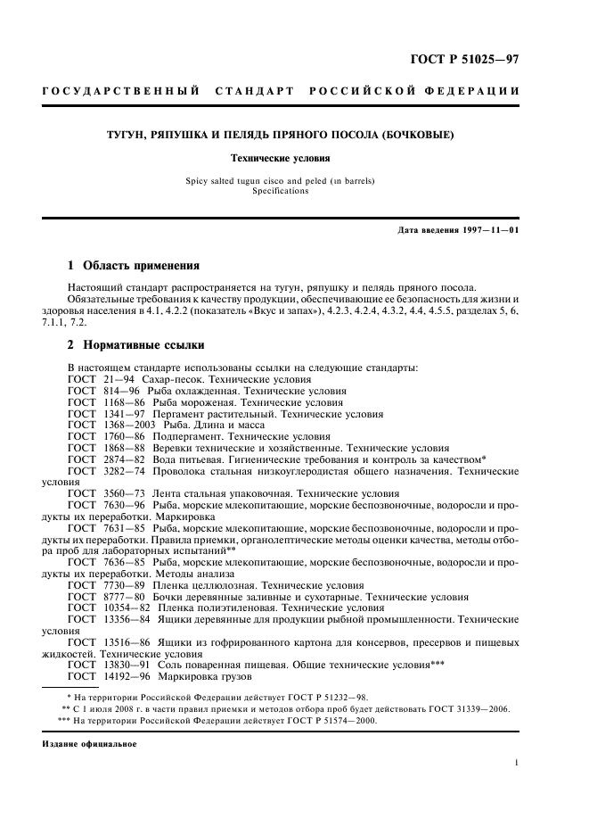 ГОСТ Р 51025-97 Тугун, ряпушка и пелядь пряного посола (бочковые). Технические условия (фото 3 из 8)