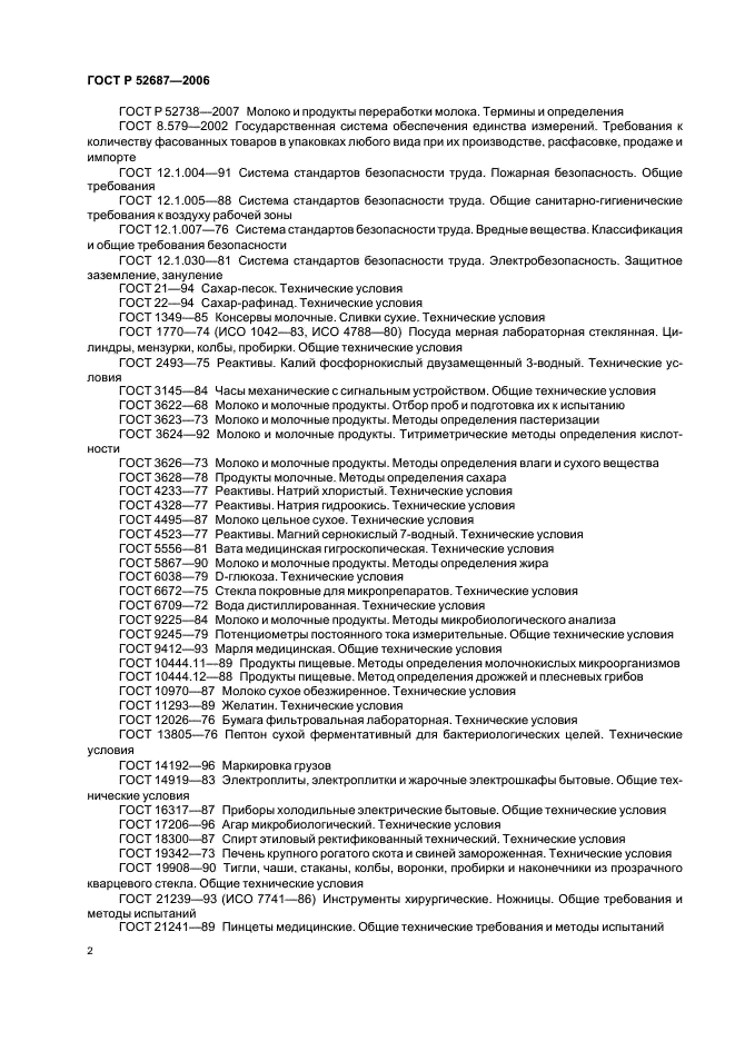 ГОСТ Р 52687-2006 Продукты кисломолочные, обогащенные бифидобактериями бифидум. Технические условия (фото 4 из 20)