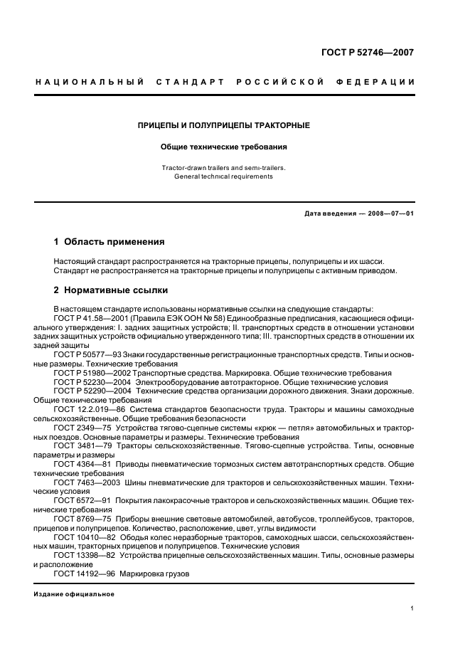 ГОСТ Р 52746-2007 Прицепы и полуприцепы тракторные. Общие технические требования (фото 3 из 8)