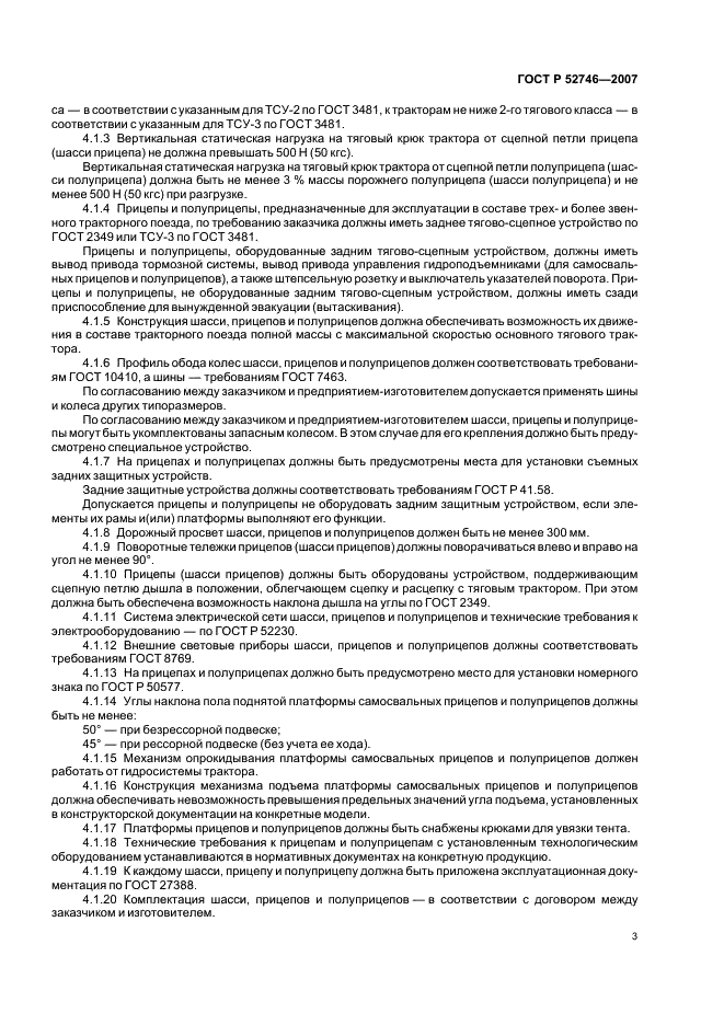ГОСТ Р 52746-2007 Прицепы и полуприцепы тракторные. Общие технические требования (фото 5 из 8)