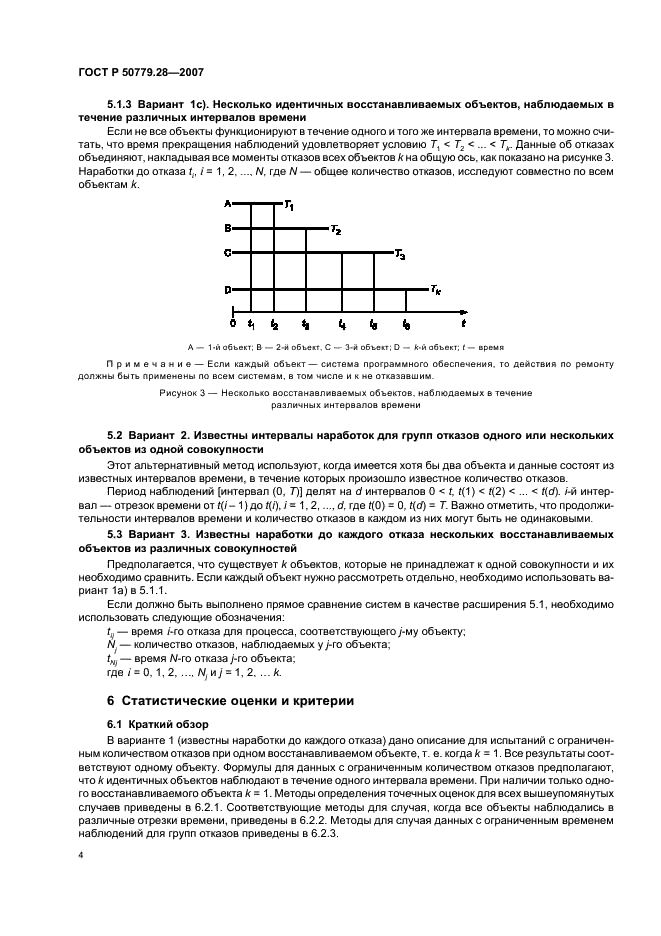ГОСТ Р 50779.28-2007 Статистические методы. Степенная модель. Критерии согласия и методы оценки (фото 8 из 31)