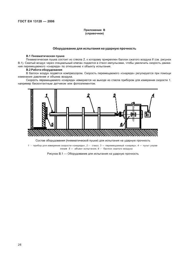 ГОСТ ЕН 13128-2006 Безопасность металлообрабатывающих станков. Станки фрезерные (включая расточные) (фото 30 из 42)