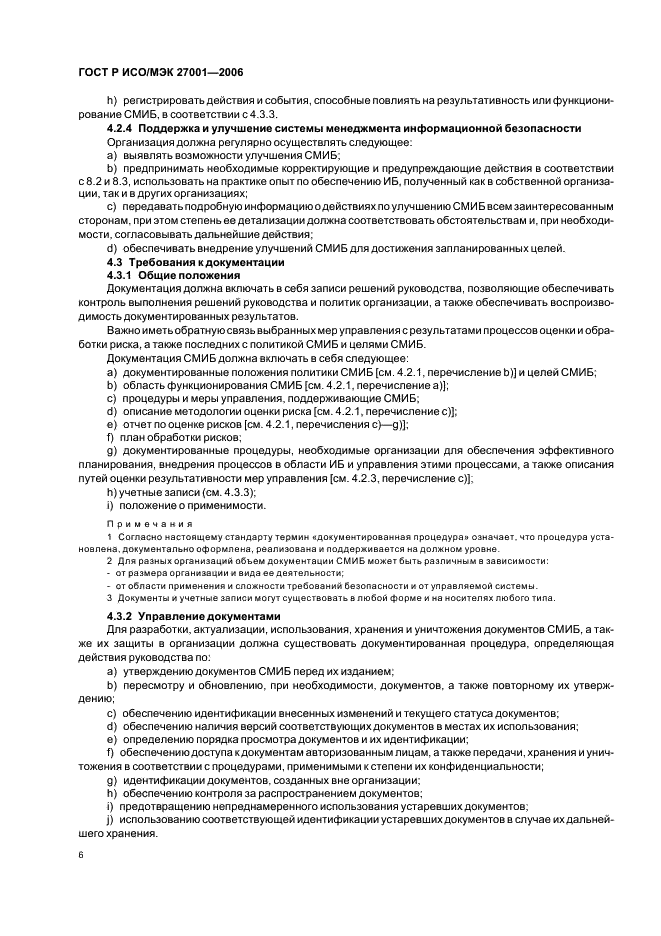 ГОСТ Р ИСО/МЭК 27001-2006 Информационная технология. Методы и средства обеспечения безопасности. Системы менеджмента информационной безопасности. Требования (фото 11 из 31)