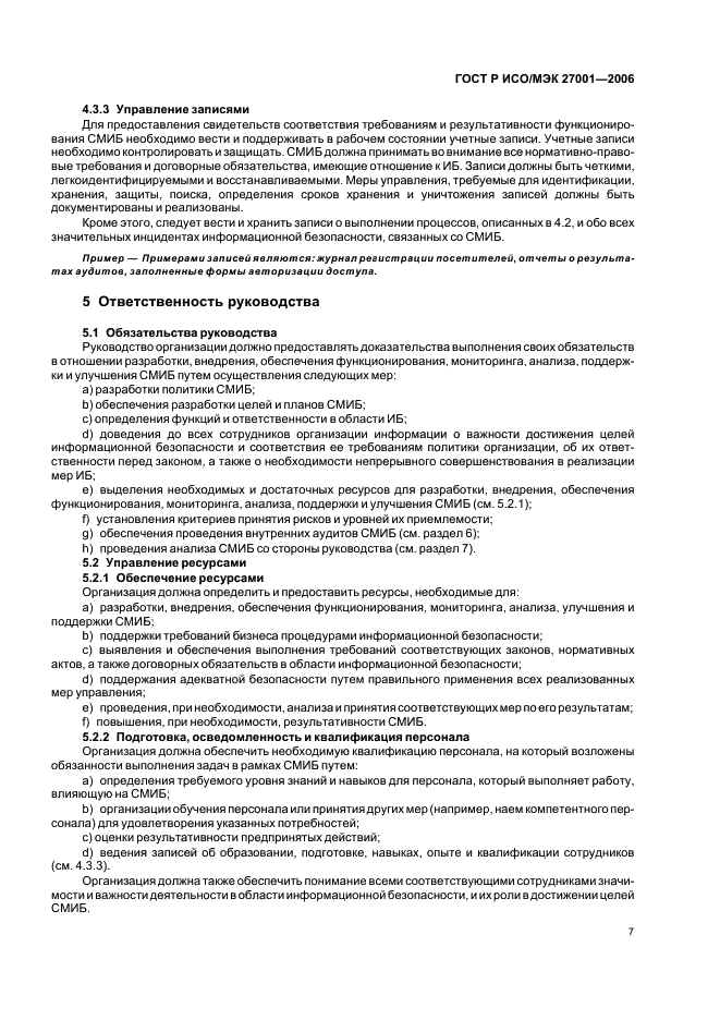 ГОСТ Р ИСО/МЭК 27001-2006 Информационная технология. Методы и средства обеспечения безопасности. Системы менеджмента информационной безопасности. Требования (фото 12 из 31)
