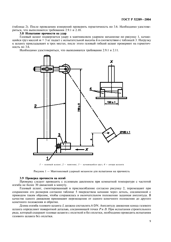 ГОСТ Р 52209-2004 Соединения для газовых горелок и аппаратов. Общие технические требования и методы испытаний (фото 13 из 16)