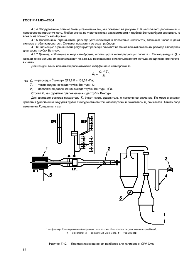ГОСТ Р 41.83-2004 Единообразные предписания, касающиеся сертификации транспортных средств в отношении выбросов вредных веществ в зависимости от топлива, необходимого для двигателей (фото 88 из 150)