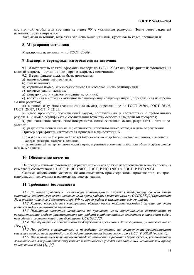 ГОСТ Р 52241-2004 Источники ионизирующего излучения радионуклидные закрытые. Классы прочности и методы испытаний (фото 15 из 24)