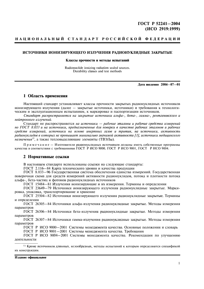 ГОСТ Р 52241-2004 Источники ионизирующего излучения радионуклидные закрытые. Классы прочности и методы испытаний (фото 5 из 24)