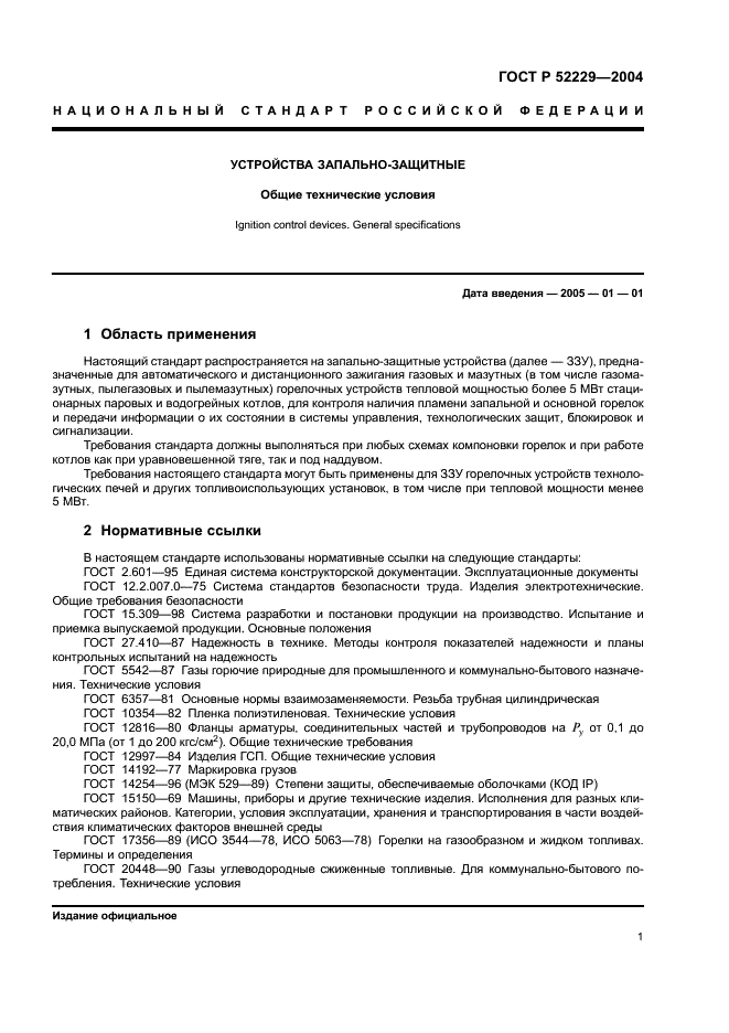 ГОСТ Р 52229-2004 Устройства запально-защитные. Общие технические условия (фото 4 из 15)