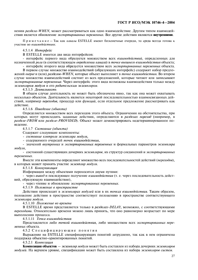ГОСТ Р ИСО/МЭК 10746-4-2004 Информационная технология. Открытая распределенная обработка. Базовая модель. Часть 4. Архитектурная семантика (фото 30 из 34)